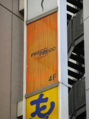 プレゴ・プレゴ