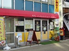 サグン