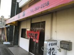 龍園