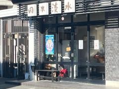 岡本淡水