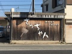 さっちゃん