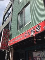 ぱん粉家串仙
