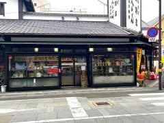 天狗堂土産物店