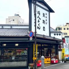 天狗堂土産物店