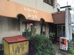 みつる食堂
