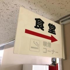 亀井ランチ　第二合同庁舎職員食堂