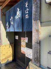 そば処・志な乃