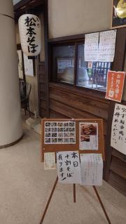 松本蕎麦店