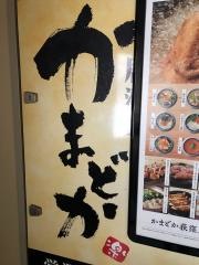 かまどか　荻窪店