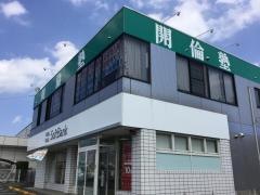 開倫塾　谷田部校