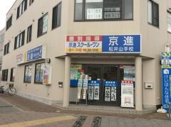京進の中学・高校受験ＴＯＰ∑　松井山手校