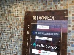 村上整体大宮院