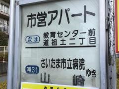 「市営アパート」バス停留所