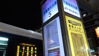 「稲毛駅」バス停留所