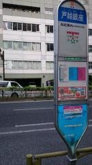 「戸越銀座」バス停留所