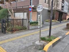 「松原町三丁目」バス停留所