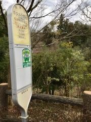 「ホタル公園前」バス停留所