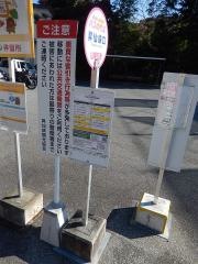 「昇仙峡口」バス停留所