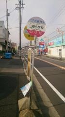 「三崎小学校」バス停留所