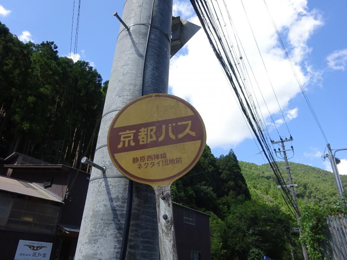 「静原西陣織ネクタイ団地前」バス停留所