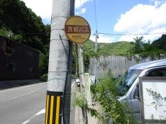 「静原西陣織ネクタイ団地前」バス停留所