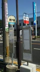 「瀬戸越」バス停留所