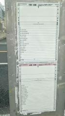 「瀬戸越」バス停留所