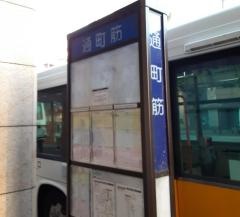 「通町筋」バス停留所
