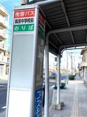 「紫原中前」バス停留所