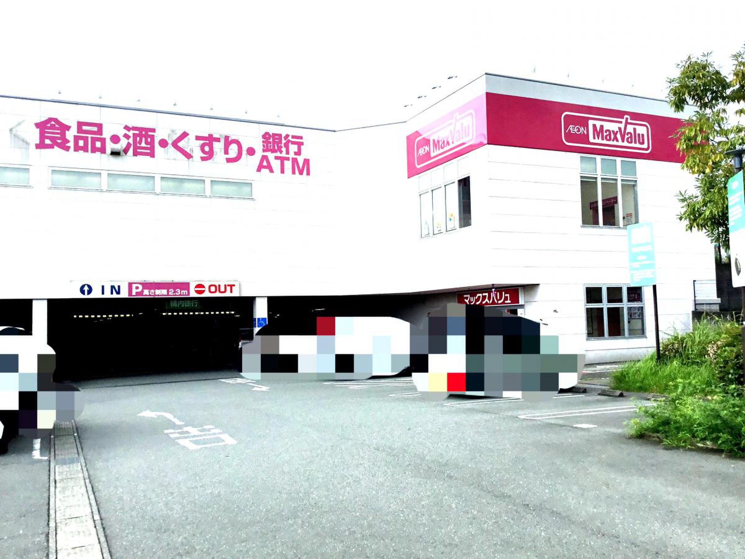 マックスバリュ 富士宮 万 野原 店