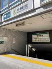 岩本町駅