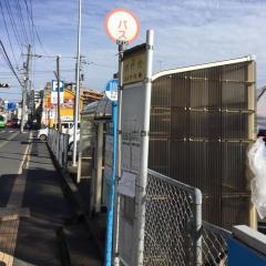 「新行徳」バス停留所