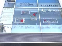 ＢＯＴＴＥＧＡ　ＡＬ　Ｆｏｒｔｕｎａ