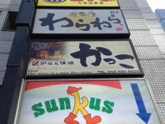炉ばた情緒　かっこ大宮西口店