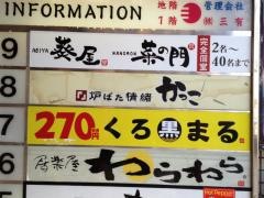 炉ばた情緒　かっこ大宮西口店