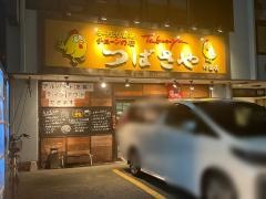 つばさや　野並店