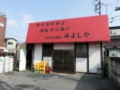 みよしや