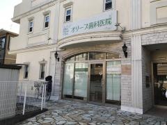 オリーブ歯科医院