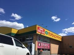 ランドロームフードマーケット勝田台店