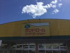 ランドロームフードマーケット勝田台店