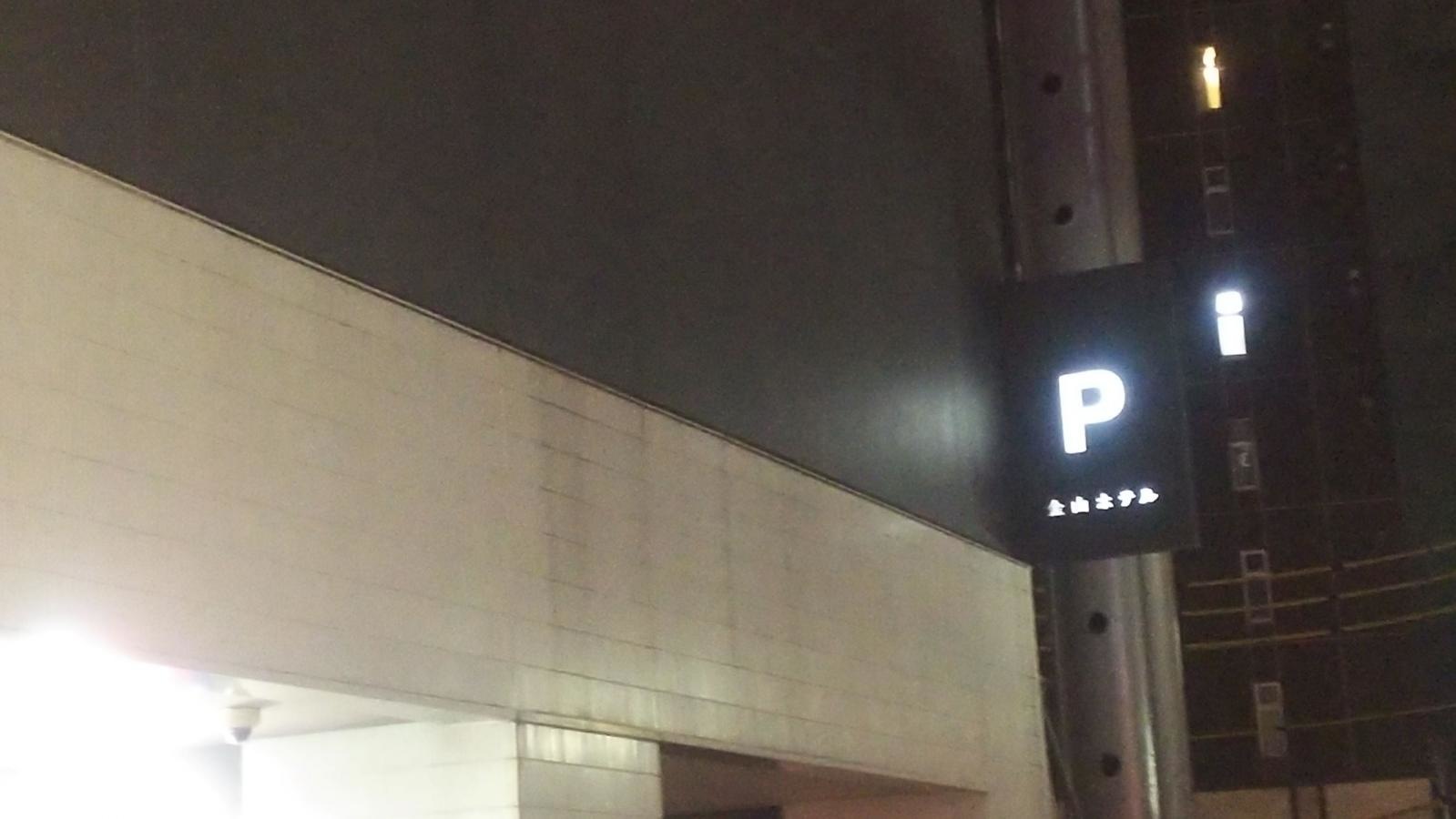 名古屋金山ホテル