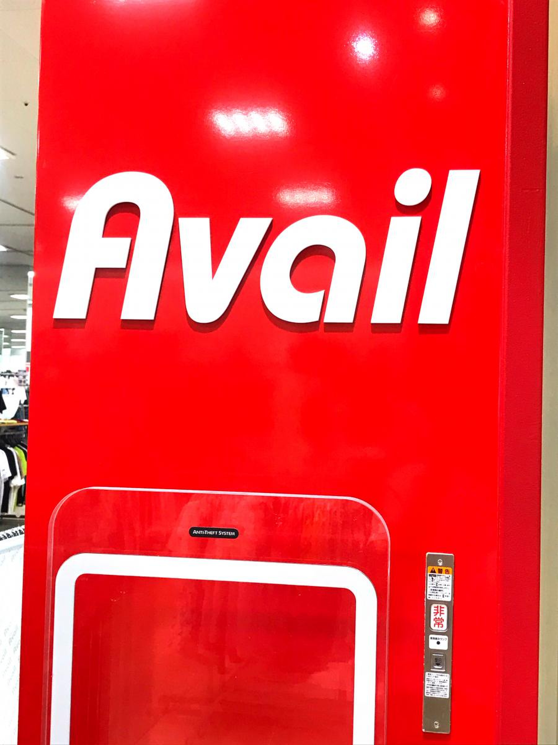 アベイル ニトリ モール 東 大阪 店