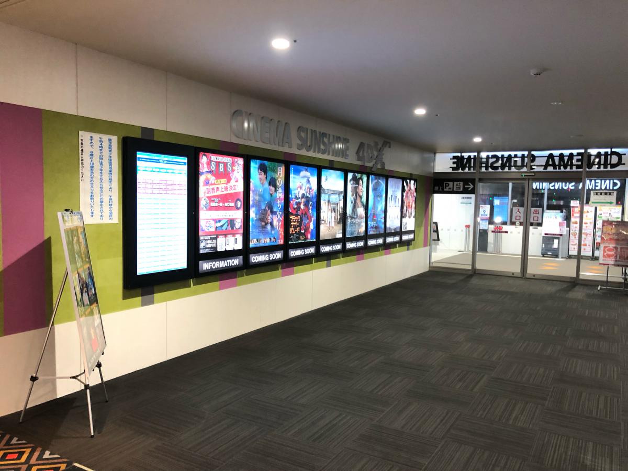 姶良 イオン 映画