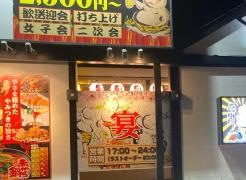 赤から　小山店