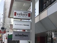 カフェ・ベローチェ　川口栄町三丁目店