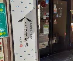 ミライザカ　長崎銅座店
