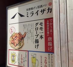 ミライザカ　長崎銅座店