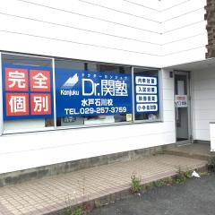個別指導塾のＤｒ.関塾　水戸石川校