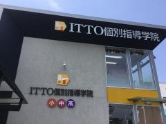 ＩＴＴＯ個別指導学院　大分大在校