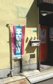 学研　木川教室